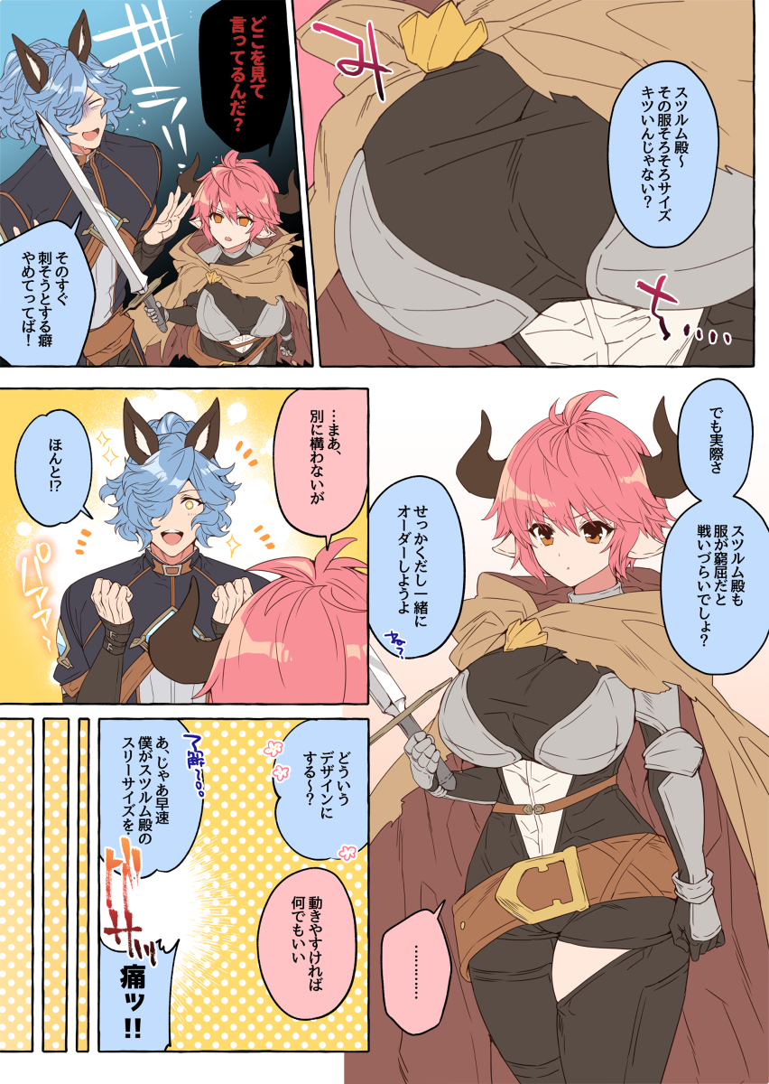 This is a pixiv picture whose title is 【グラブル】ドラスツまとめ１０.