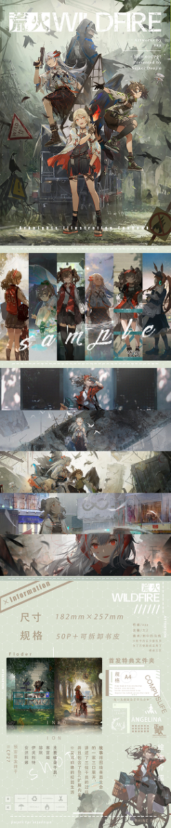 This is a pixiv picture whose title is 个人方舟本《荒火》预售.