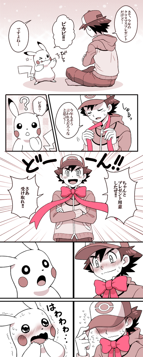 This is a pixiv picture whose title is ばかっぷるピカサト11.5.