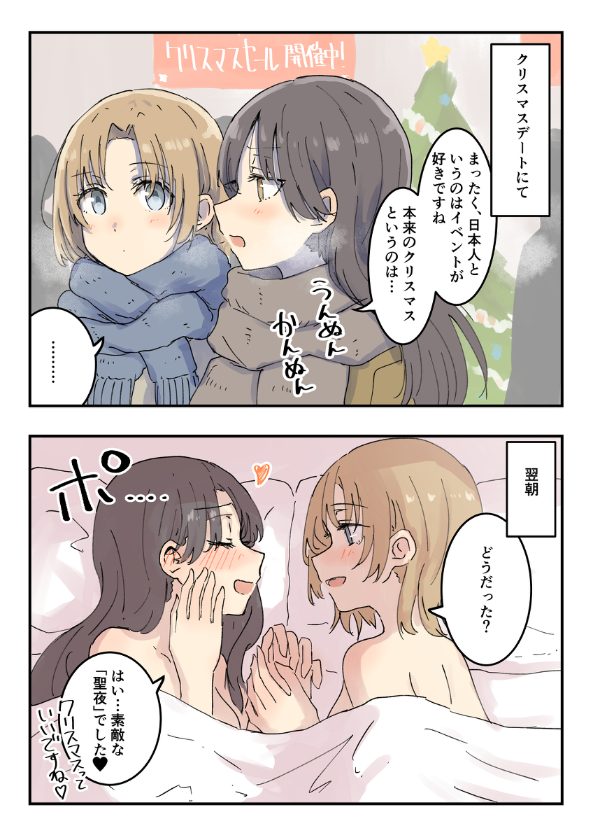 This is a pixiv picture whose title is 百合スマス2コマ.