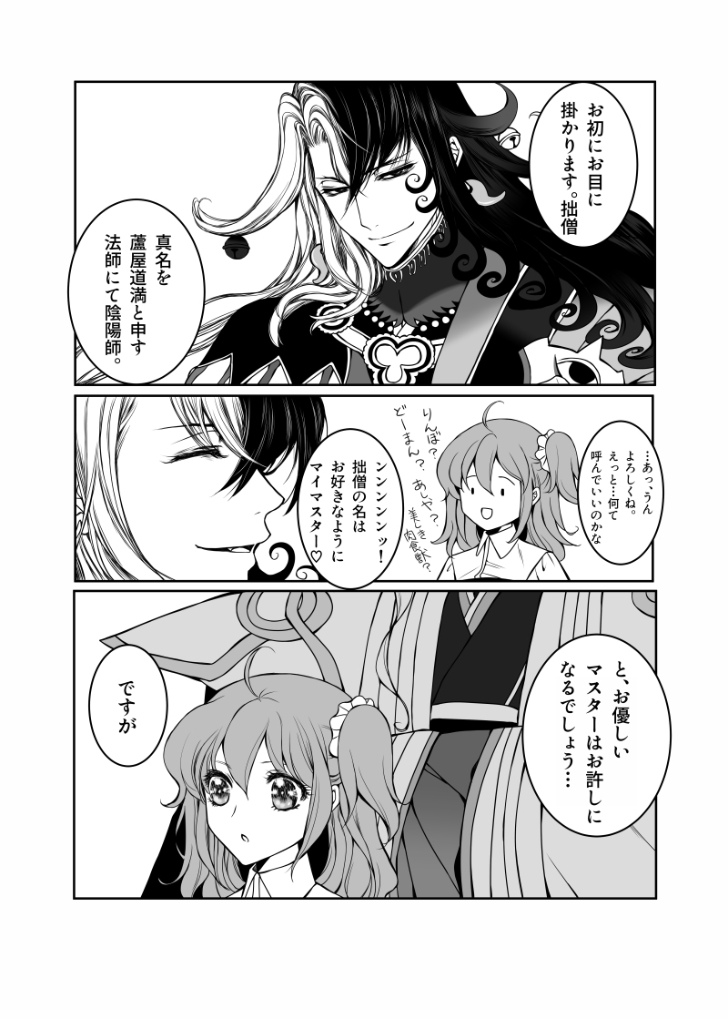 This is a pixiv picture whose title is 鯖ぐだ♀まとめ⑧.