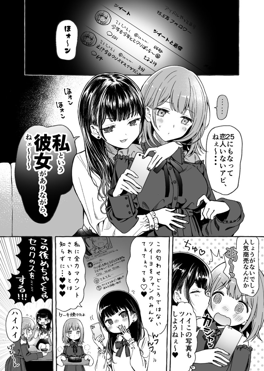 This is a pixiv picture whose title is クリぼっちアピする女達の真実です….