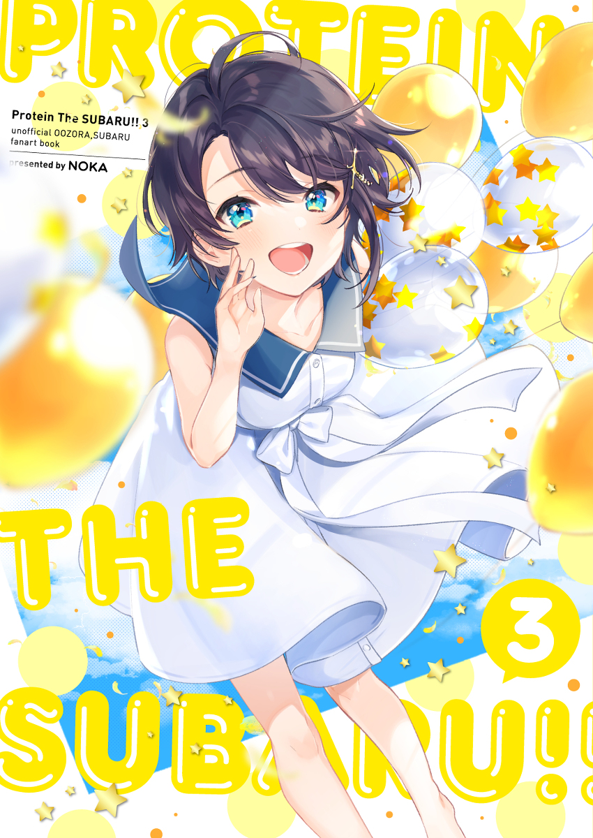 This is a pixiv picture whose title is 【エアコミケ2】Protein The SUBARU !! 3.