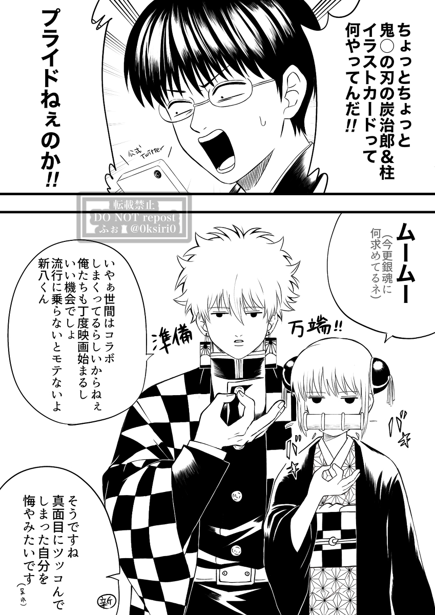 This is a pixiv picture whose title is 【鬼滅の刃×銀魂】.