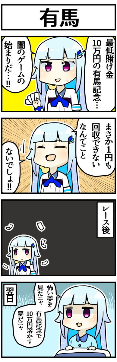 This is a pixiv picture whose title is 有馬記念.