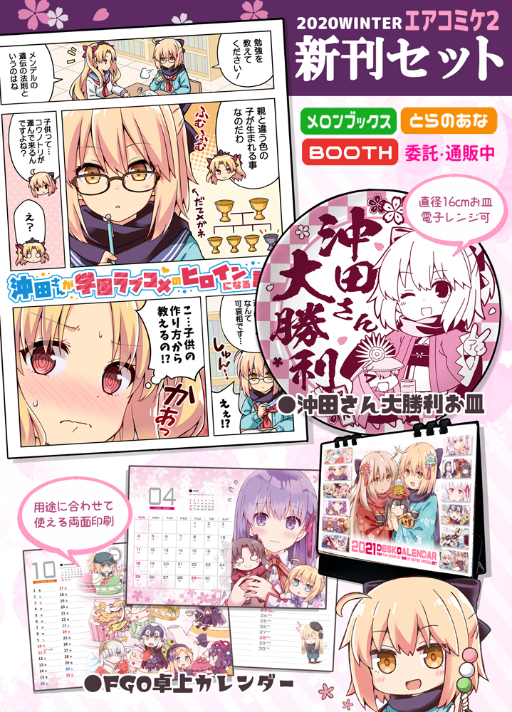 This is a pixiv picture whose title is 12/30 エアコミケ2 お品書き.
