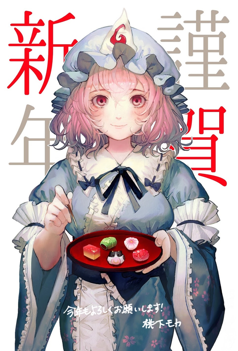 This is a pixiv picture whose title is あけおめ幽々子.