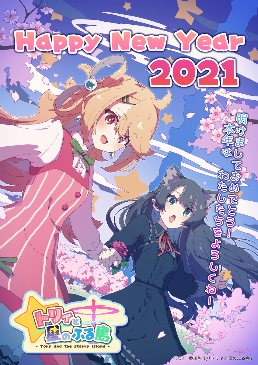 This is a pixiv picture whose title is Happy New Year 2021.