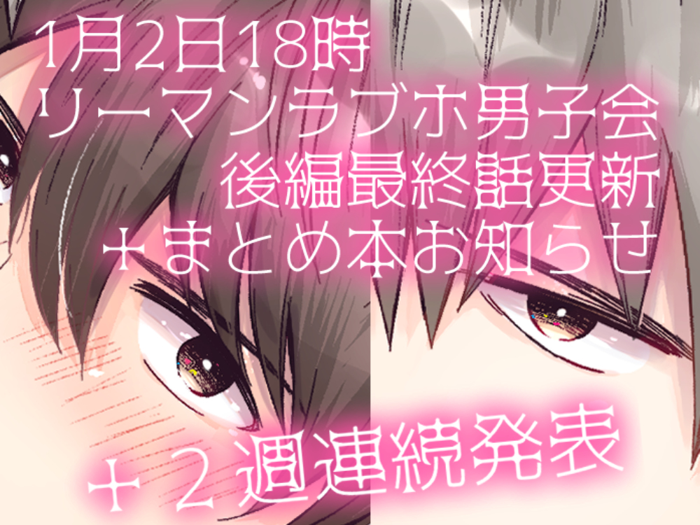 This is a pixiv picture whose title is リーマンラブホ男子会のお知らせ【創作BL】.