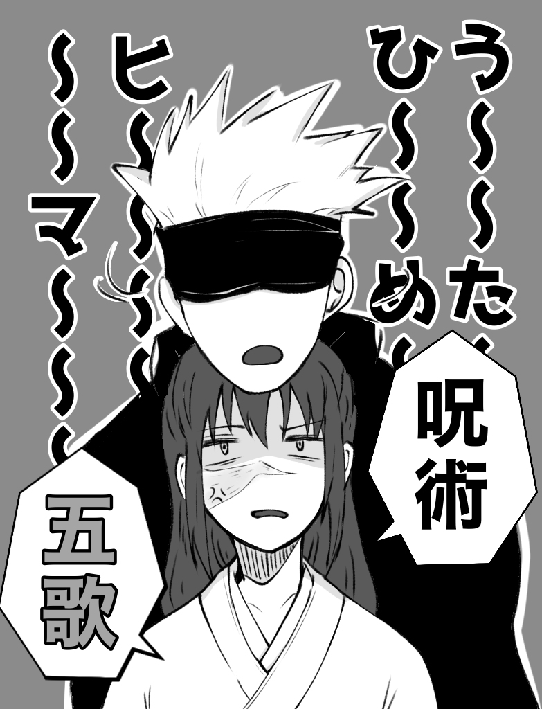 This is a pixiv picture whose title is じゅじゅ五歌.