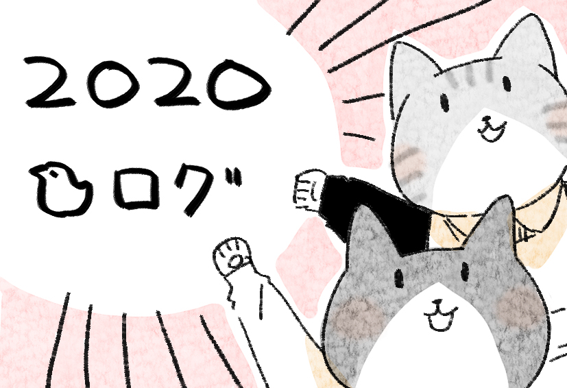 This is a pixiv picture whose title is ログ２０２０.