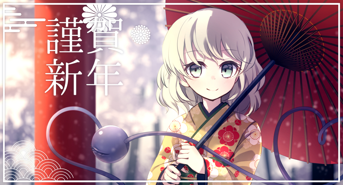 This is a pixiv picture whose title is 謹賀新年.