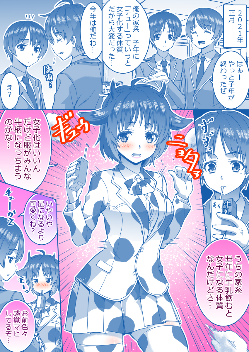 This is a pixiv picture whose title is 【2021年女子化初め】.