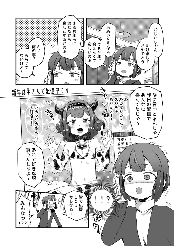 This is a pixiv picture whose title is Twitterにあげた漫画まとめ74.