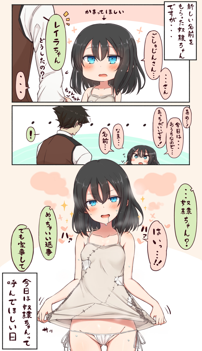 This is a pixiv picture whose title is この頃名前が付いた奴隷ちゃん.