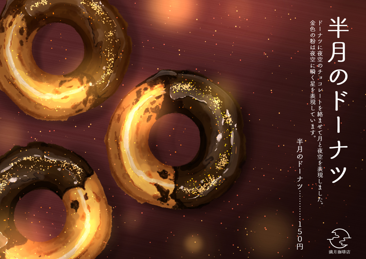 This is a pixiv picture whose title is 半月のドーナツ.
