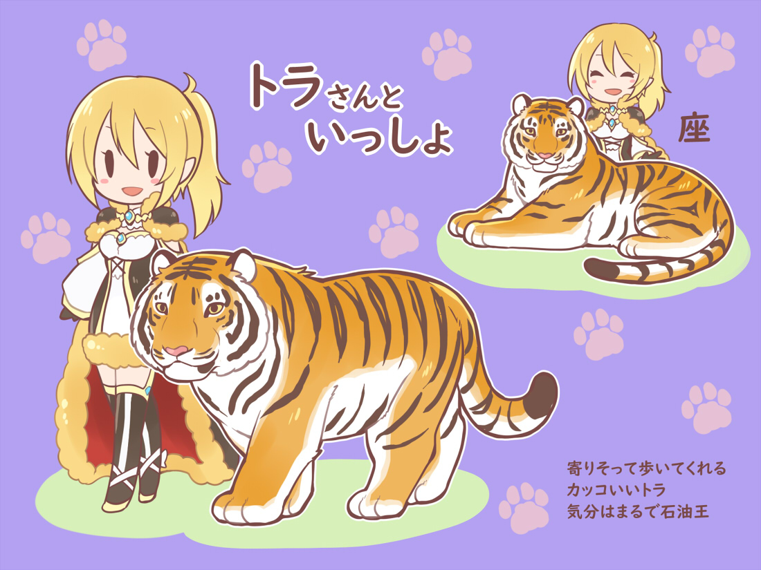 This is a pixiv picture whose title is トラさんといっしょ.