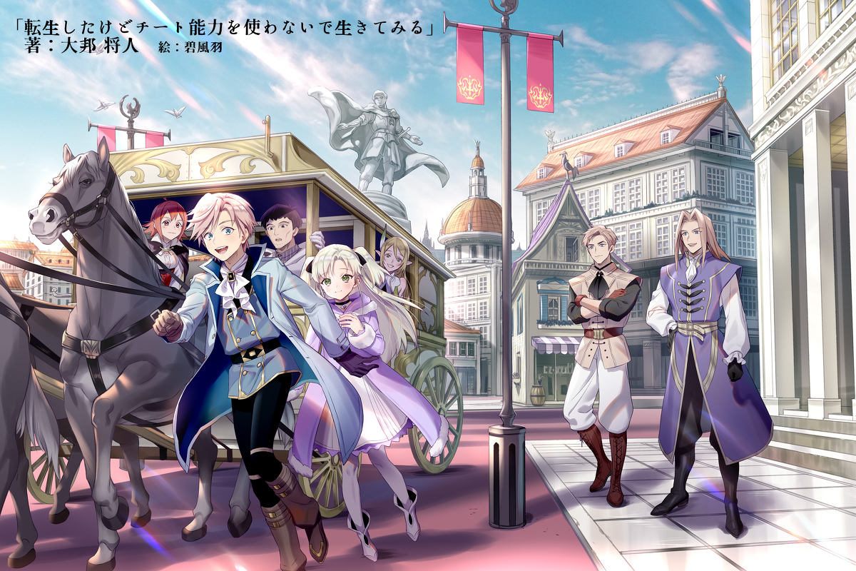 This is a pixiv picture whose title is 転生したけどチート能力を使わないで生きてみる.