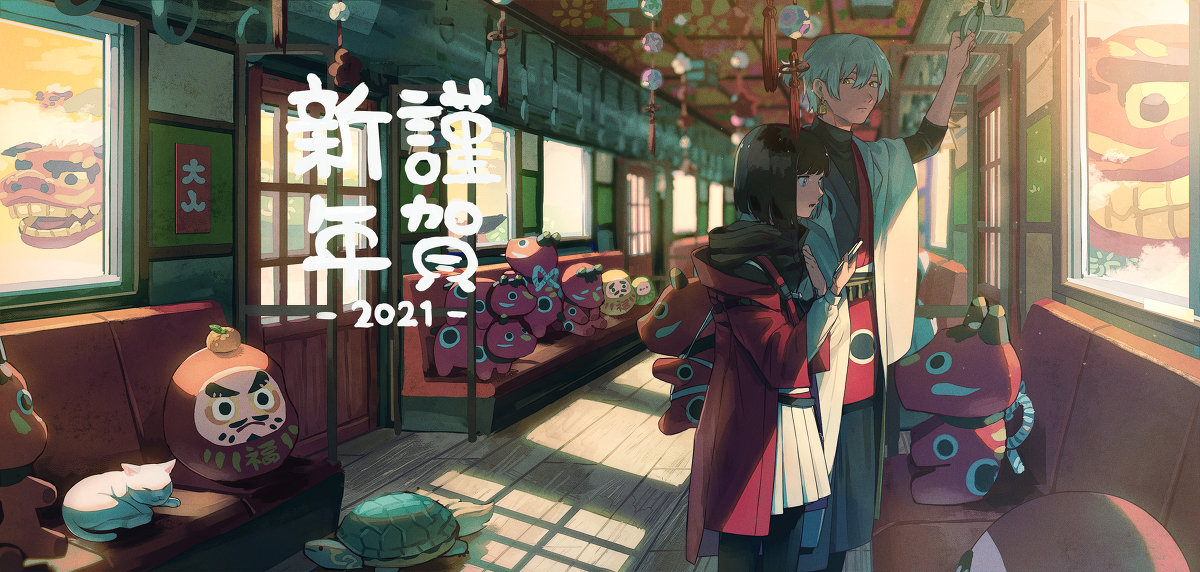 This is a pixiv picture whose title is 謹賀新年2021.