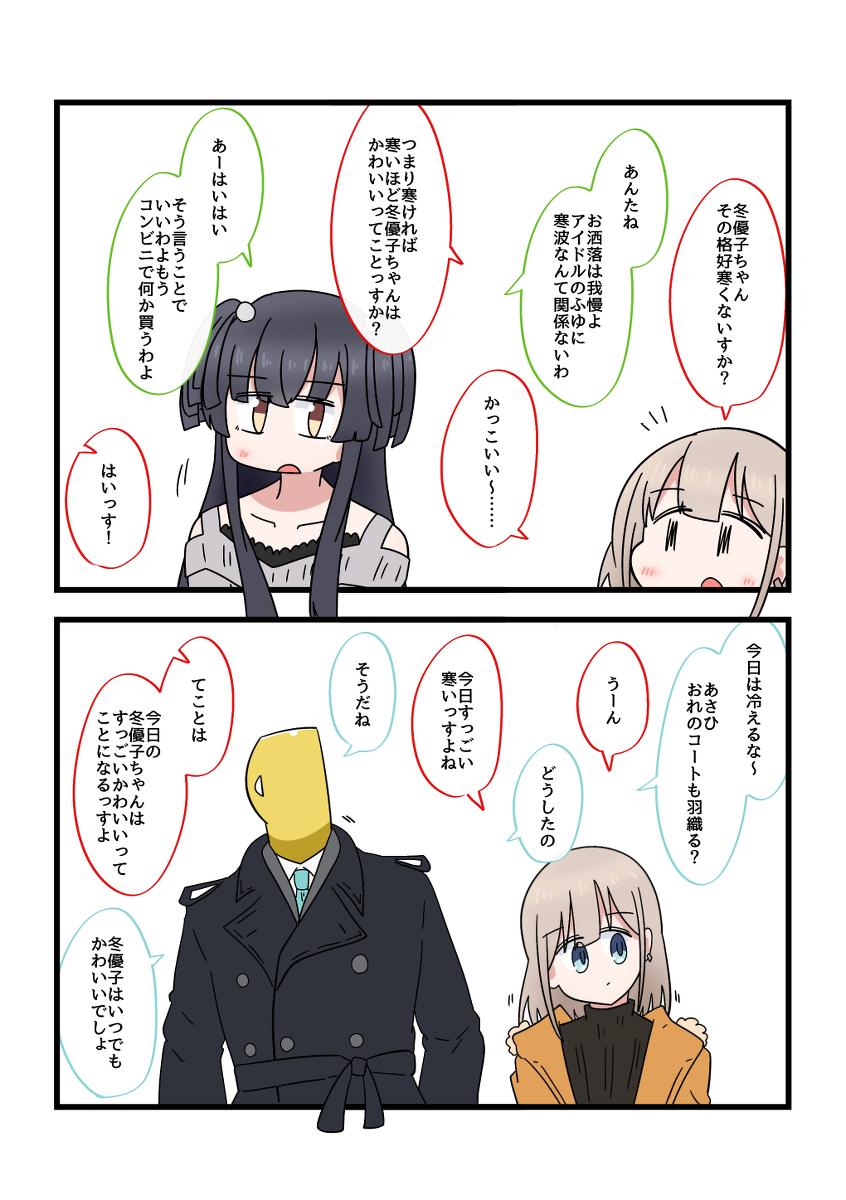 This is a pixiv picture whose title is シャニマス2コマ漫画その265.