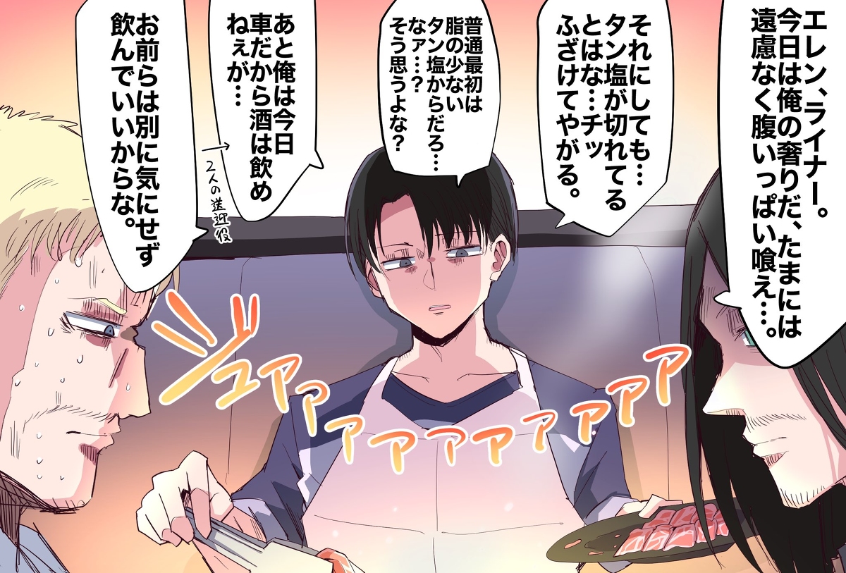 This is a pixiv picture whose title is さぁ～リヴァイと焼肉だ～！やっすいやっすい焼肉屋～.