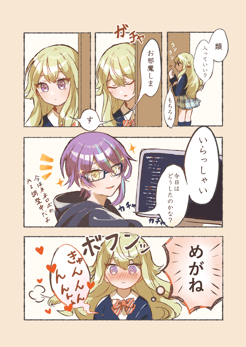 This is a pixiv picture whose title is メガネと類寧々ちゃん.