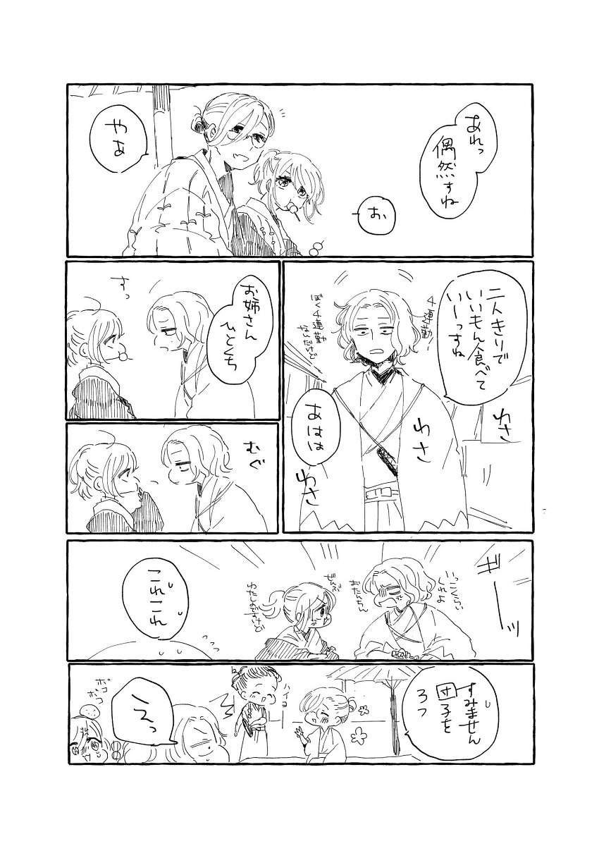 This is a pixiv picture whose title is わちゃわちゃ新撰組〜.