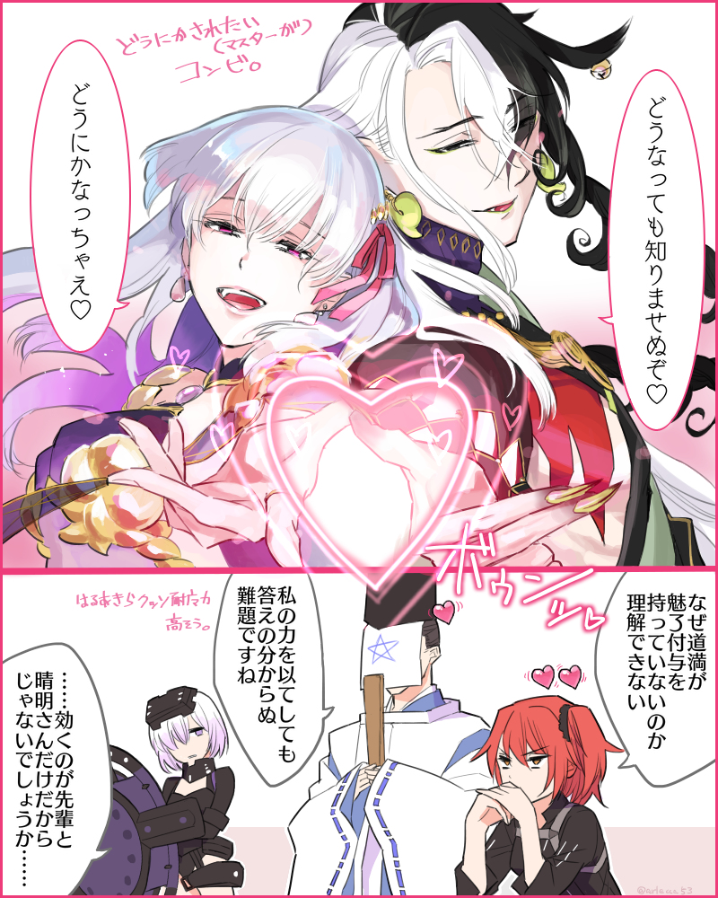 This is a pixiv picture whose title is 蘆屋くんとカーマちゃん.