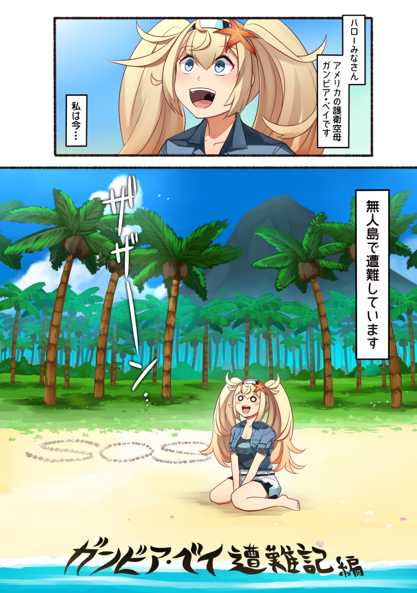 This is a pixiv picture whose title is ガンビア・ベイ遭難記.