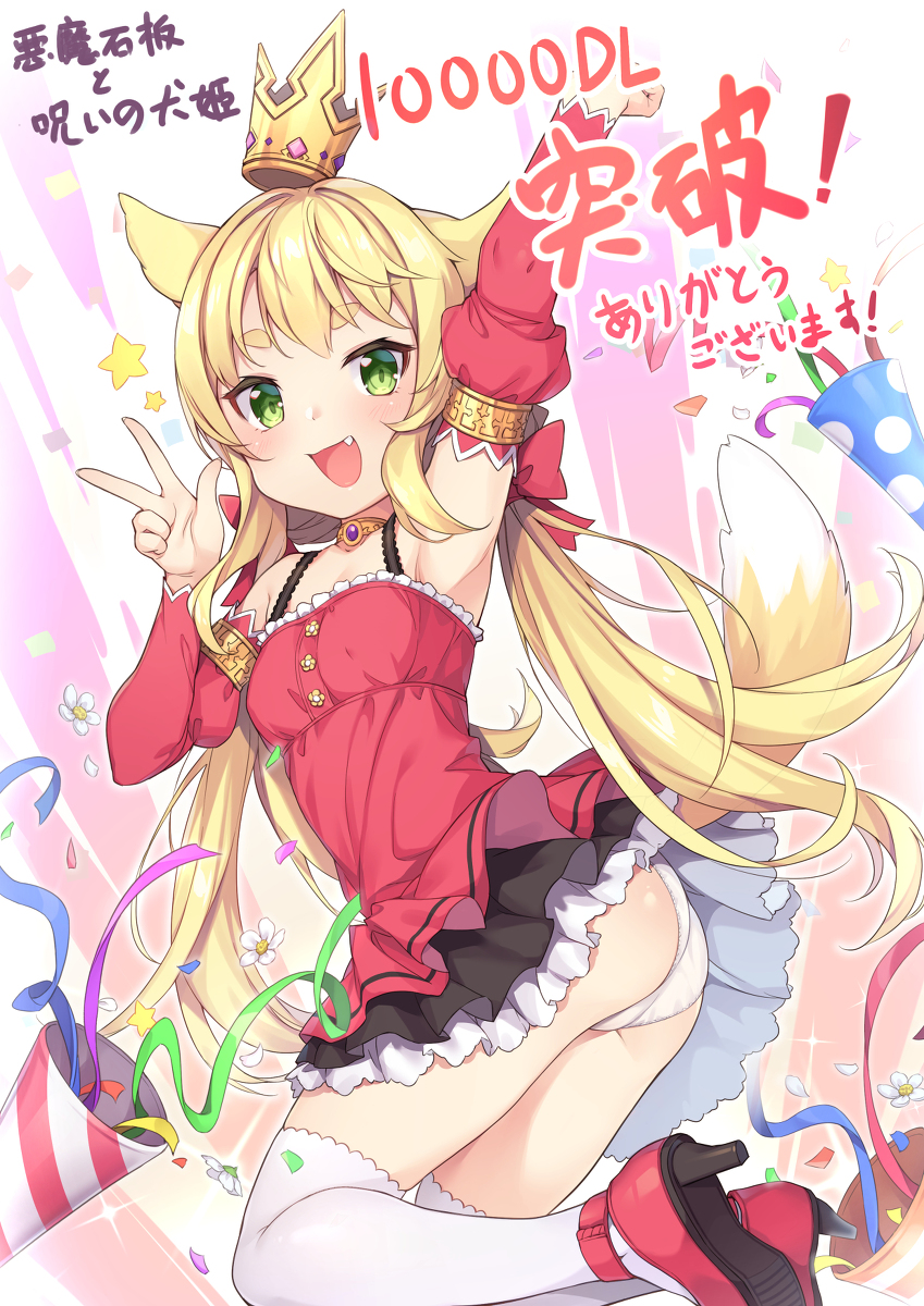 This is a pixiv picture whose title is [仕事繪]悪魔の石板と呪いの犬姫10000DLありがとうございま.