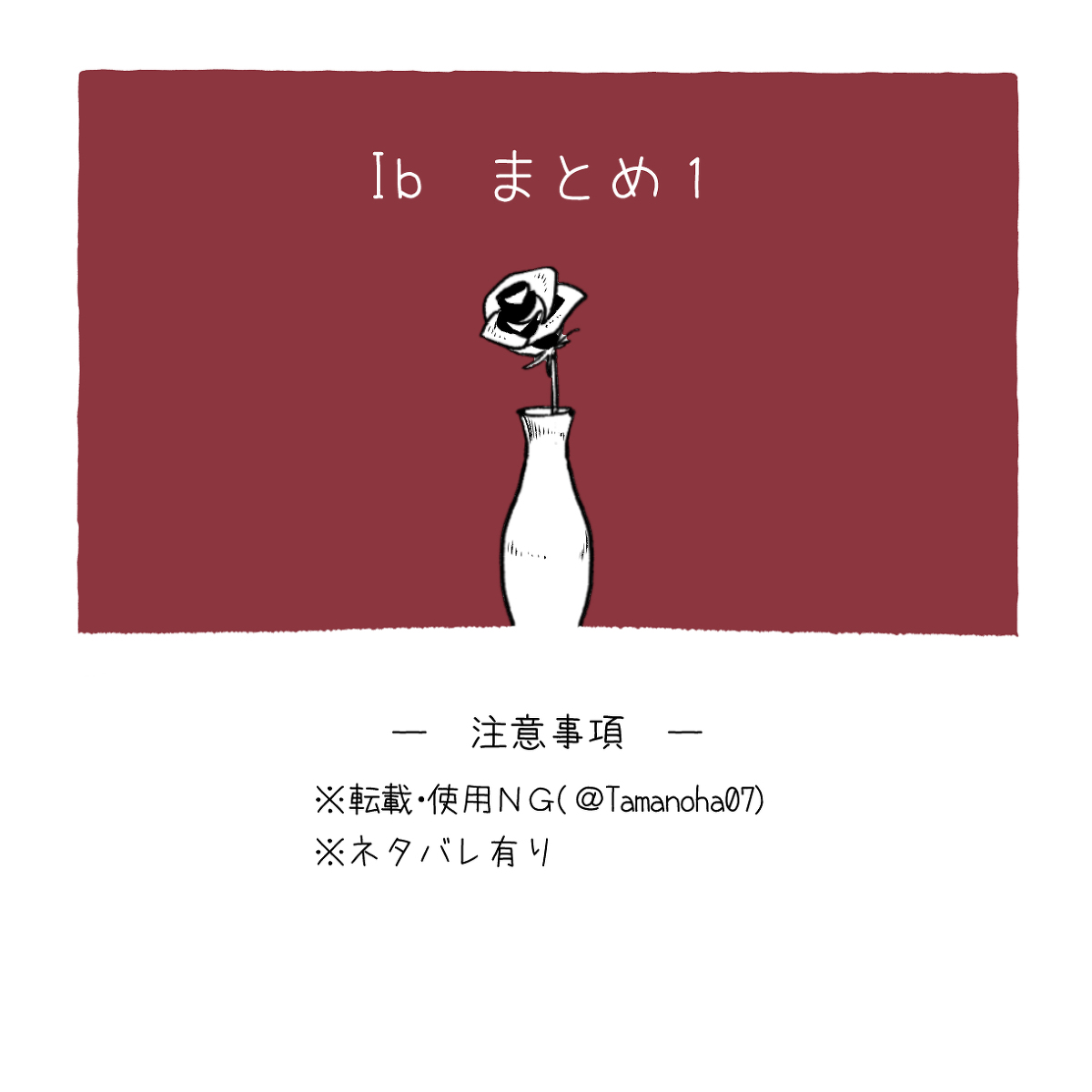 This is a pixiv picture whose title is Ibまとめ１.