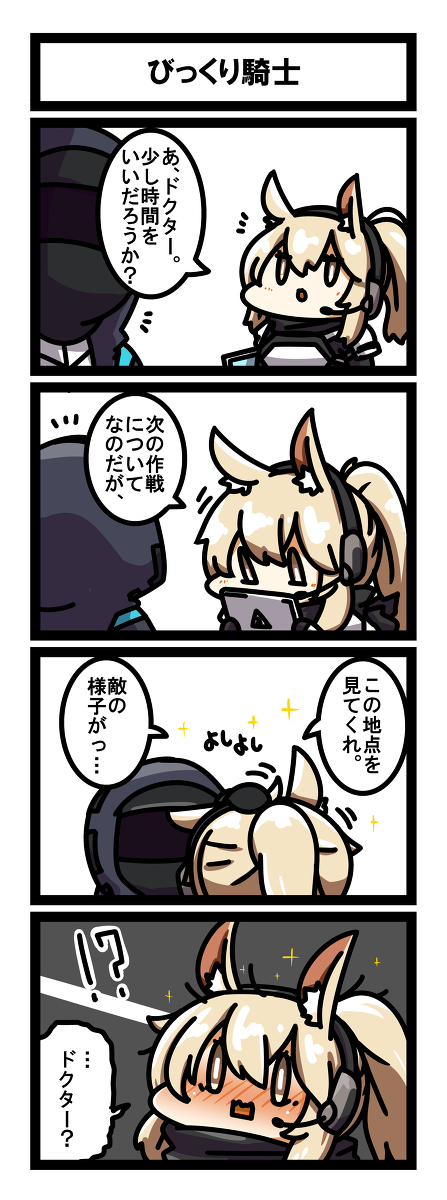 This is a pixiv picture whose title is アークナイツ四コマ　もちもちドクターTouch　③.