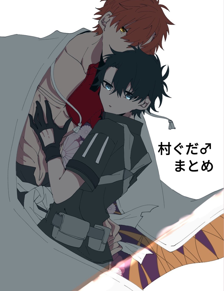 This is a pixiv picture whose title is 村ぐだ♂まとめ.