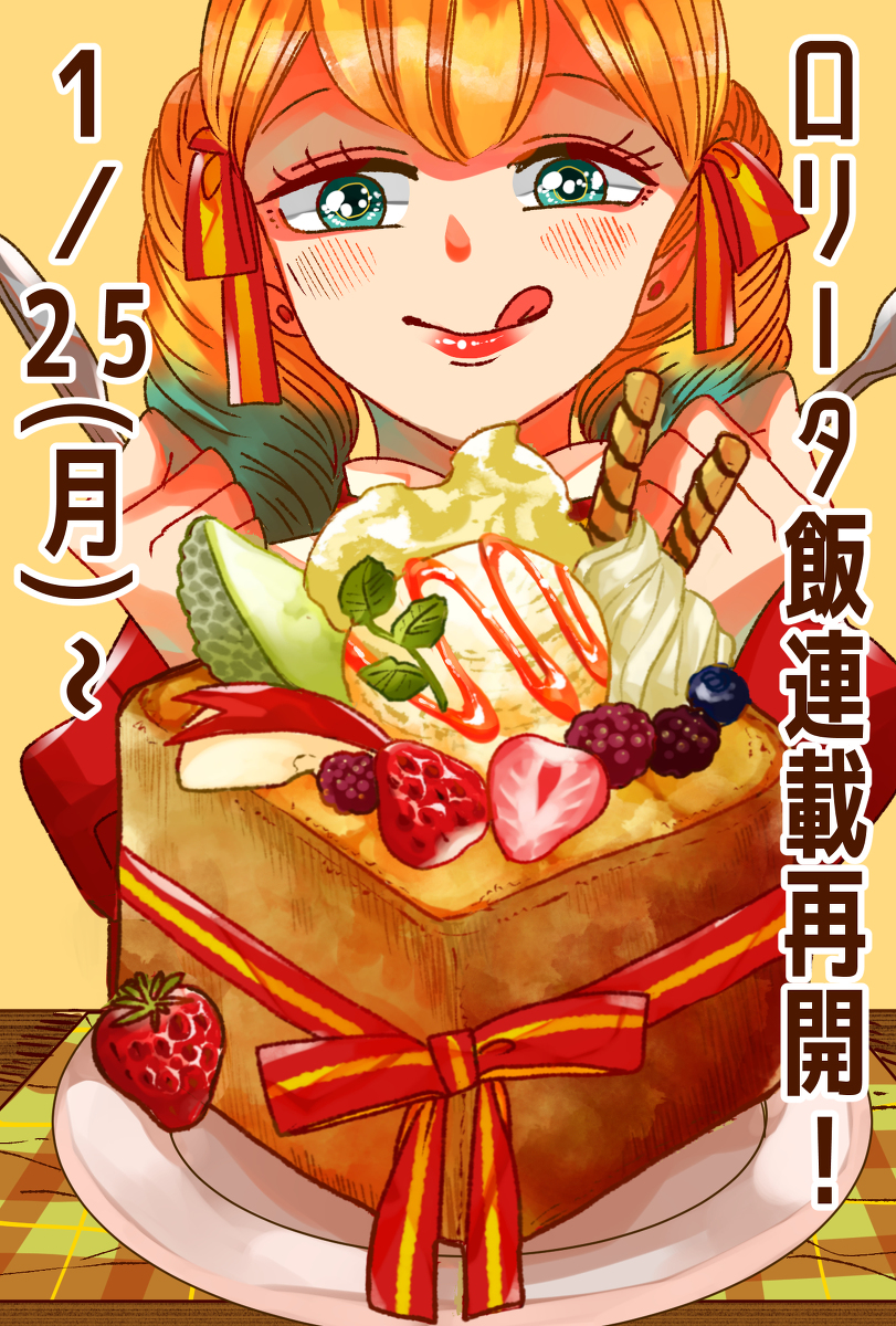 This is a pixiv picture whose title is 【1/25】ロリータ飯連載再開！.