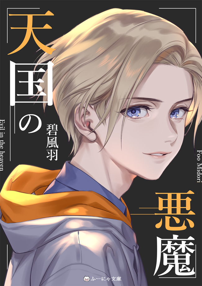 This is a pixiv picture whose title is 架空の文庫装丁まとめ.