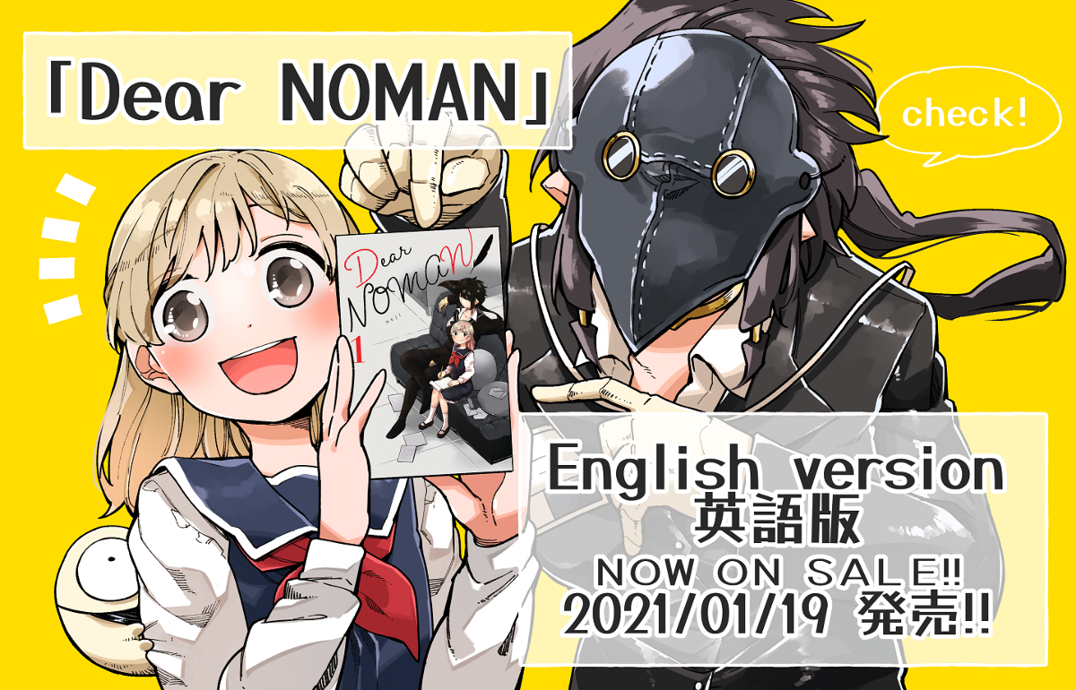 This is a pixiv picture whose title is Dear NOMAN 翻訳版発売！.