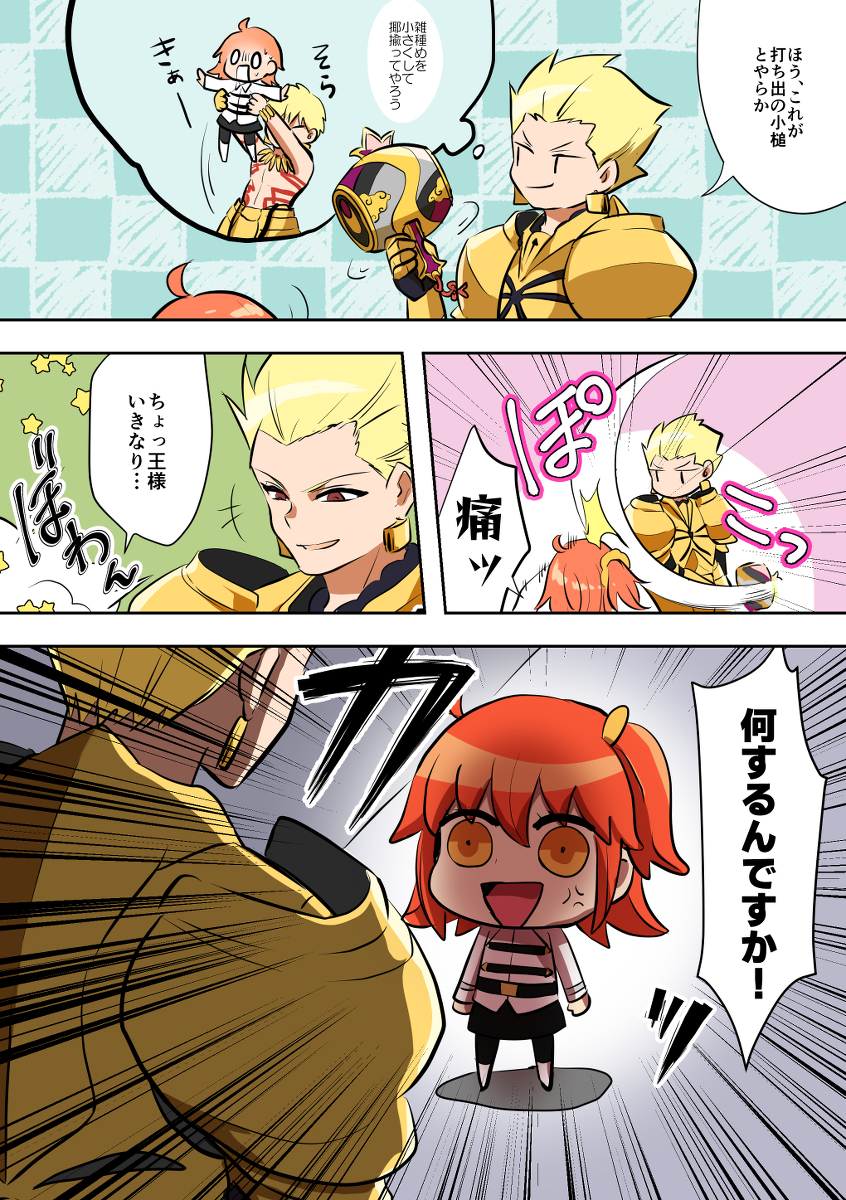 This is a pixiv picture whose title is 小槌をマスターに使ってみた.