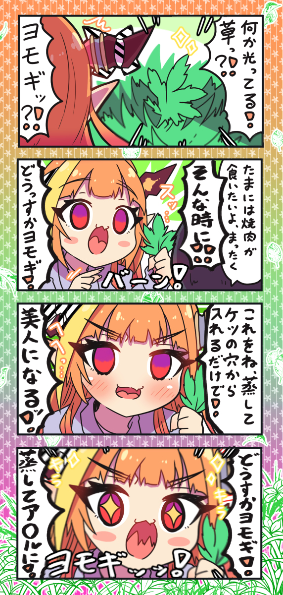 This is a pixiv picture whose title is ヨモギｯｯ！.