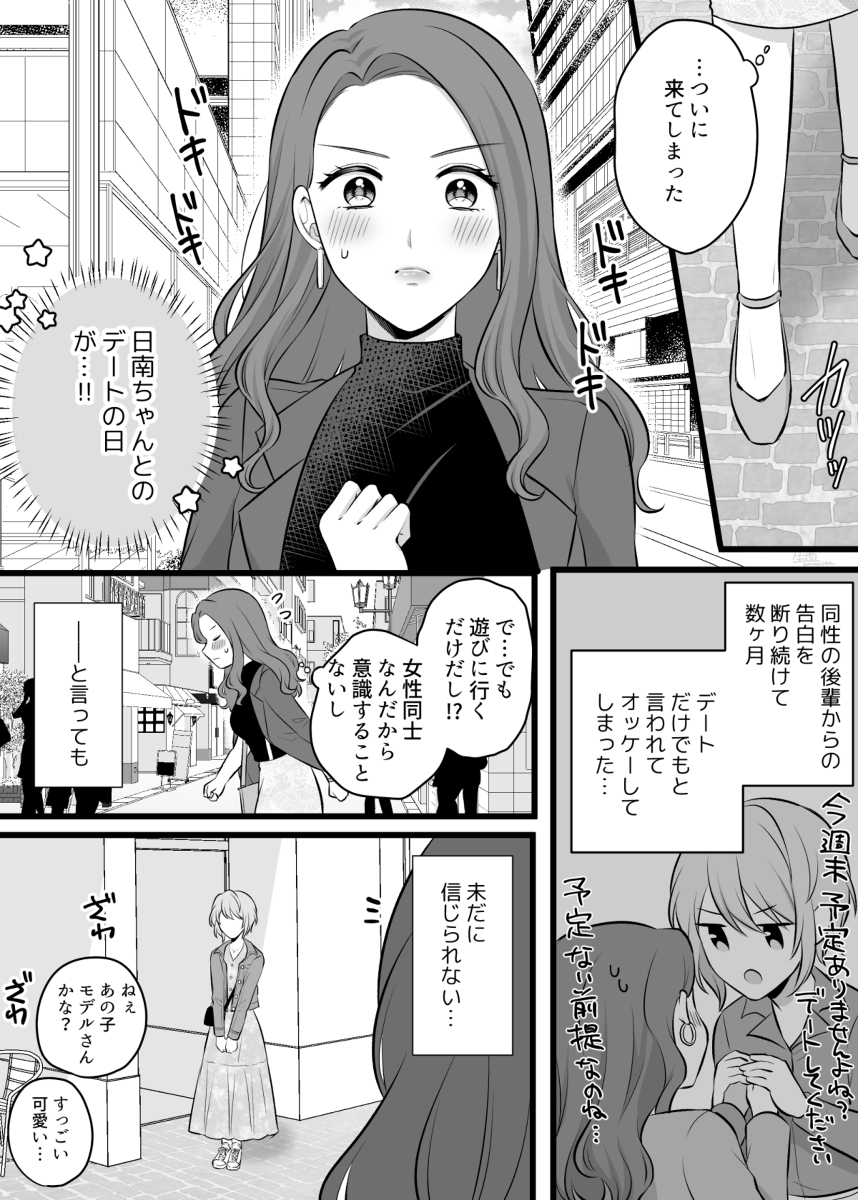 This is a pixiv picture whose title is 【創作百合】クールな後輩とギャップのある先輩.