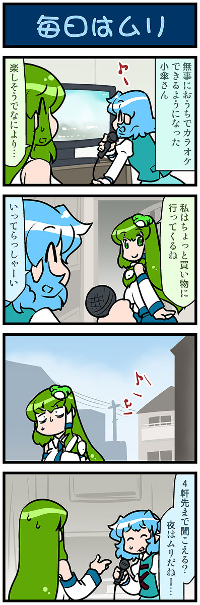 This is a pixiv picture whose title is がんばれ小傘さん 3696.