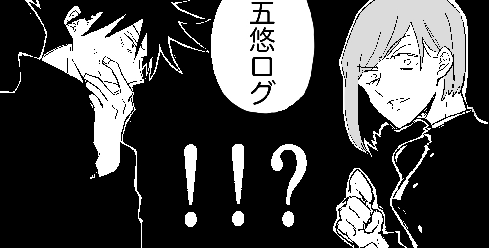 This is a pixiv picture whose title is 五悠ログ1.