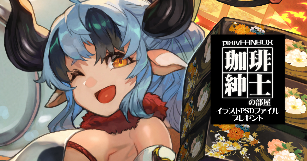 This is a pixiv picture whose title is 1月分pixivFANBOX更新のお知らせ.