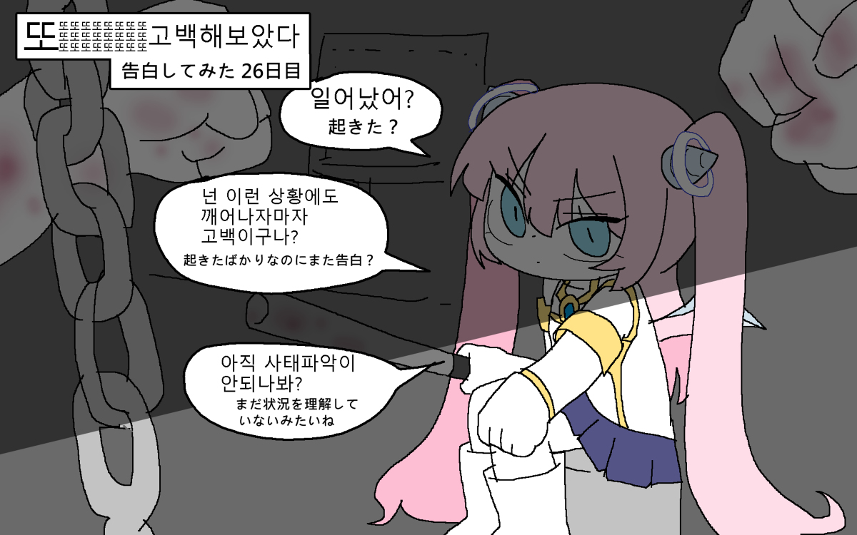 This is a pixiv picture whose title is 고백해보았다 26일차.