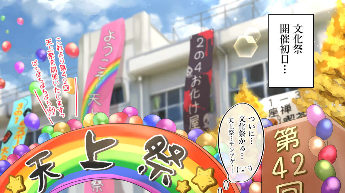 This is a pixiv picture whose title is オタクくんとギャルの恋 89日目 文化祭①.