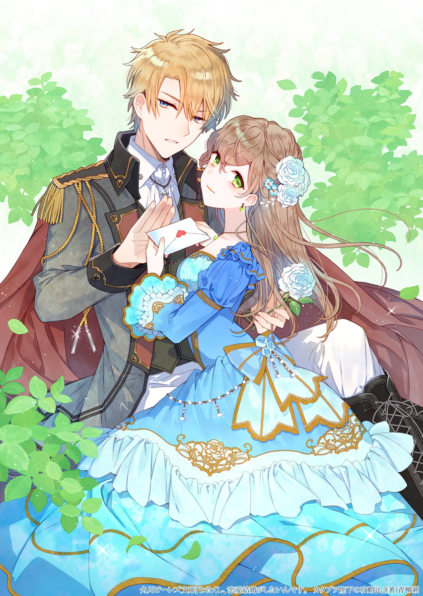 This is a pixiv picture whose title is わたくし、恋愛結婚がしたいんです。　カタブツ陛下の攻略法.