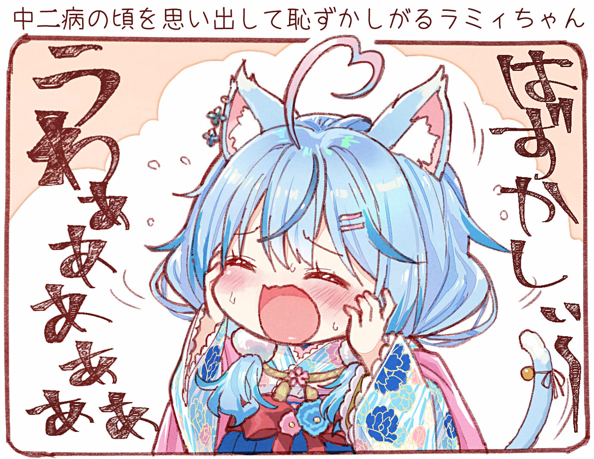 This is a pixiv picture whose title is 恥ずかしがるラミィちゃん.