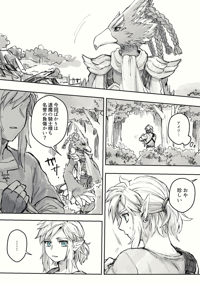 This is a pixiv picture whose title is ゼル伝ログ4.