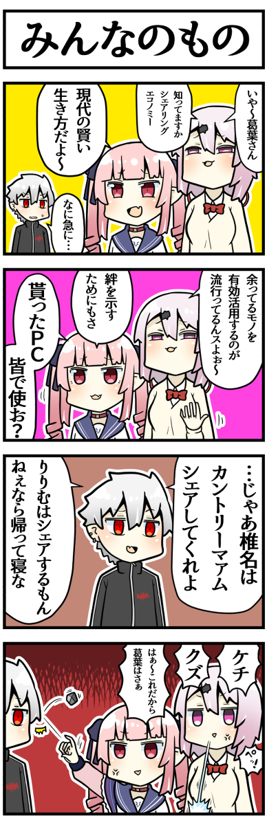 This is a pixiv picture whose title is シェアリングエコノミー.