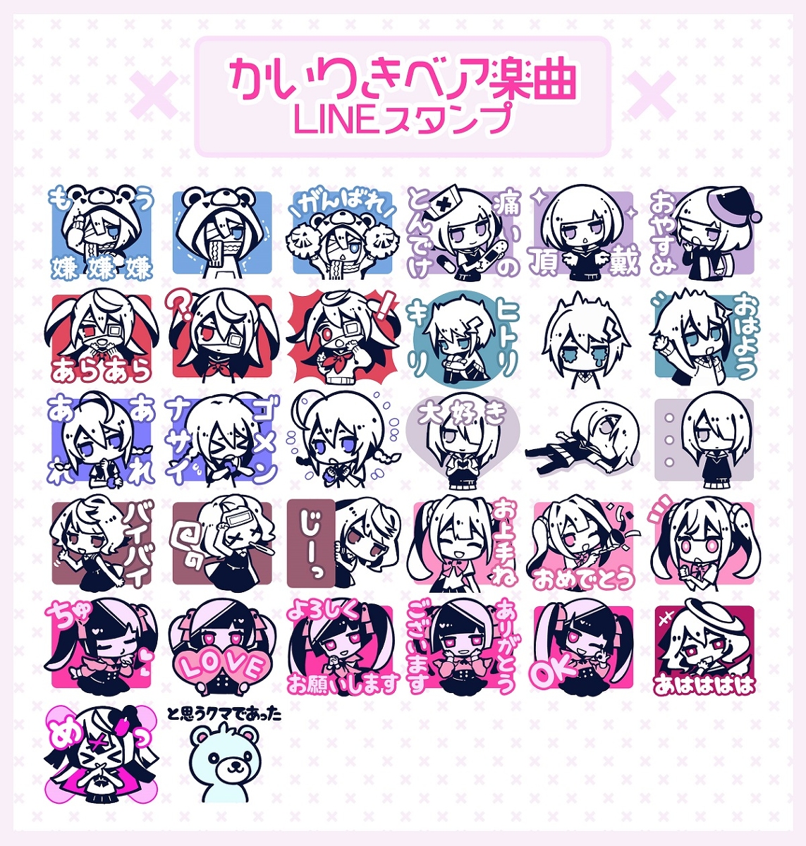 This is a pixiv picture whose title is かいりきベア楽曲LINEスタンプ.