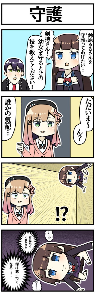 This is a pixiv picture whose title is 守護天使みとみと.
